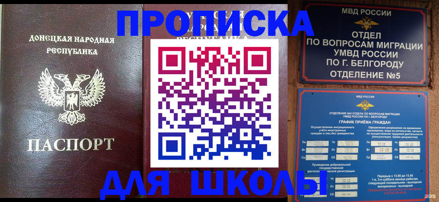 прописка для работы в Асбесте