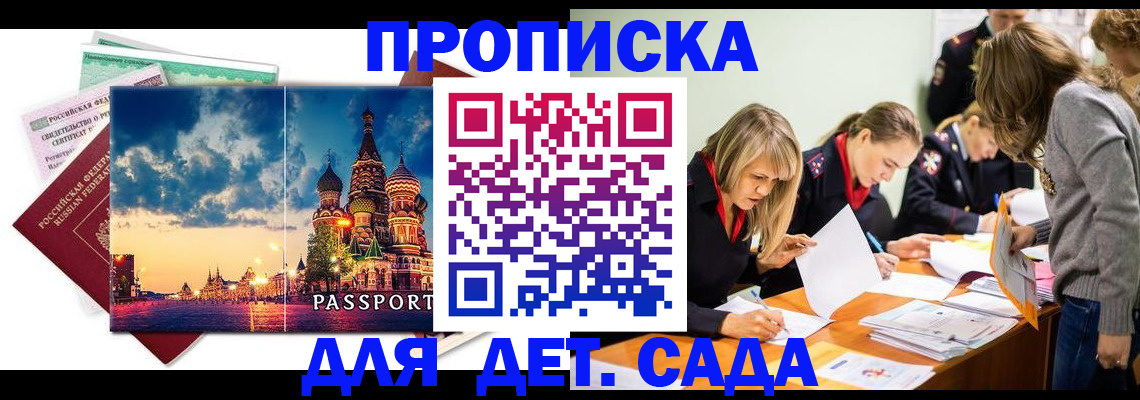 прописка штамп в Асбесте