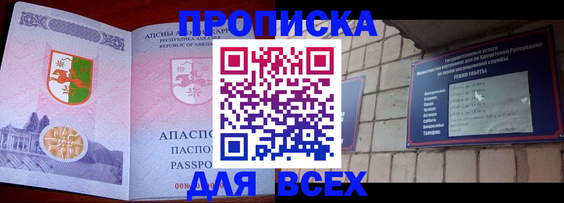 купить прописку в Асбесте