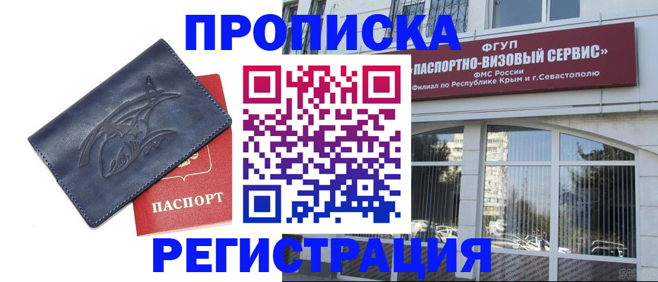 прописка для кредита в Асбесте