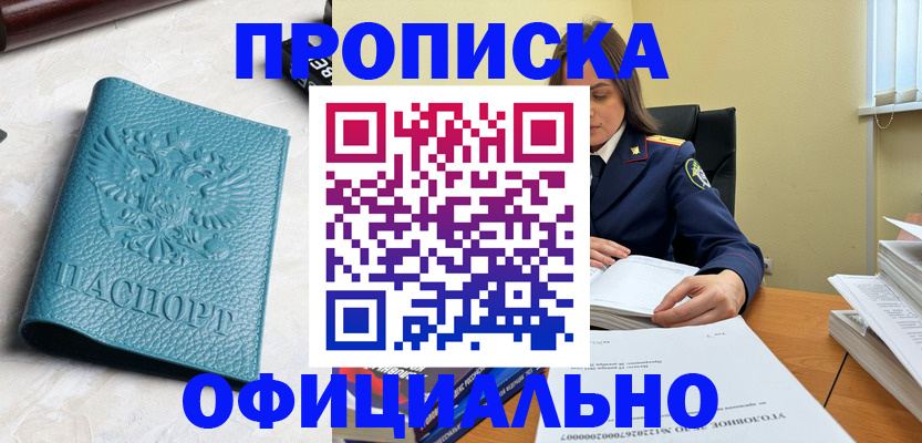 прописка от собственника в Асбесте