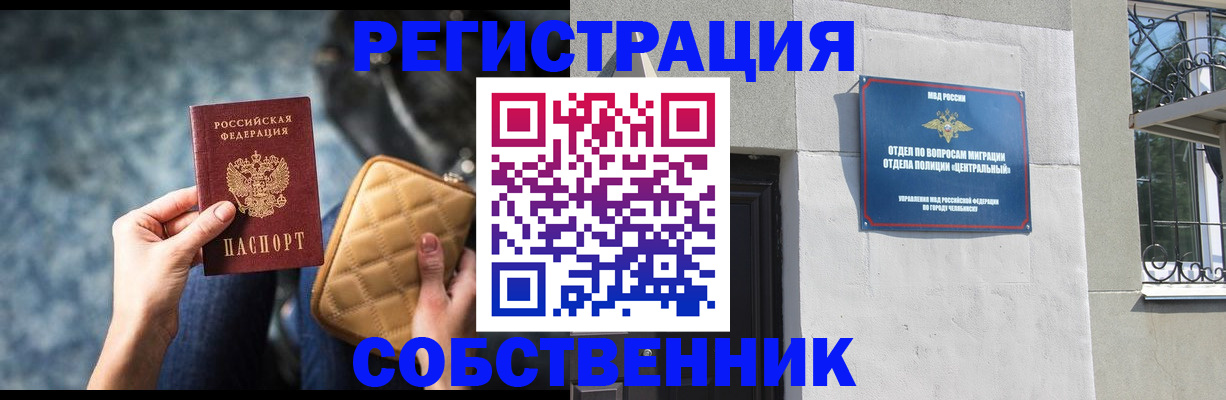 регистрация в Асбесте